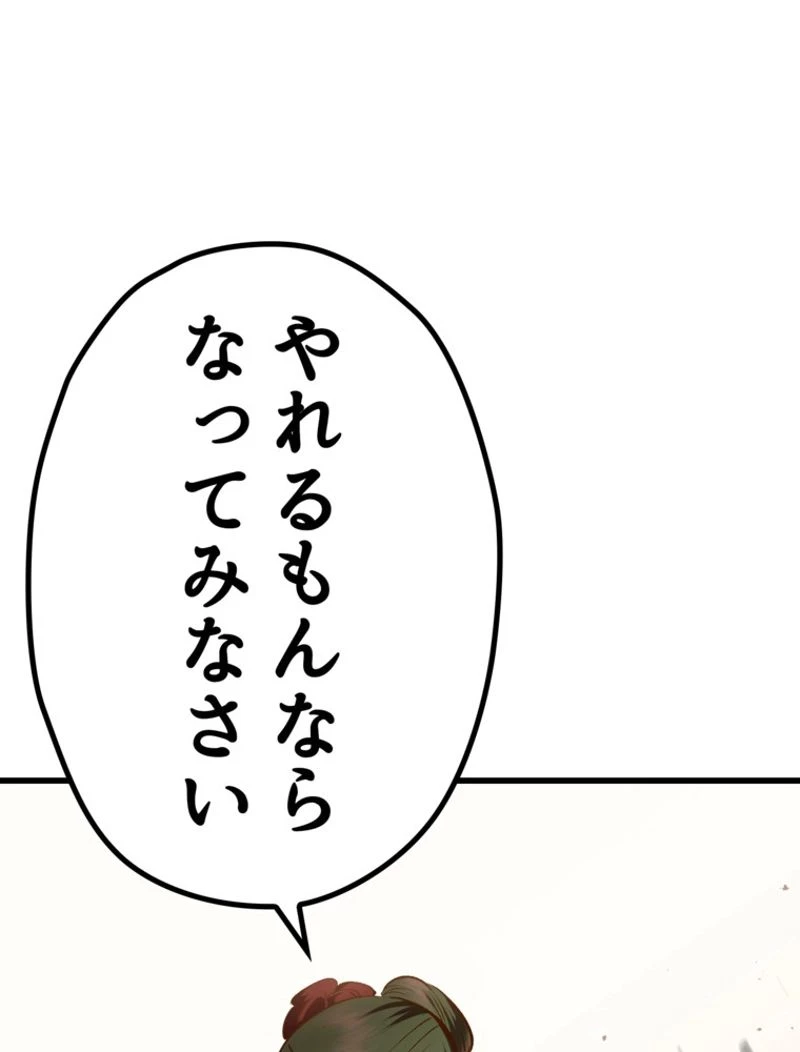 異世界剣王生存記 第107話 - 84
