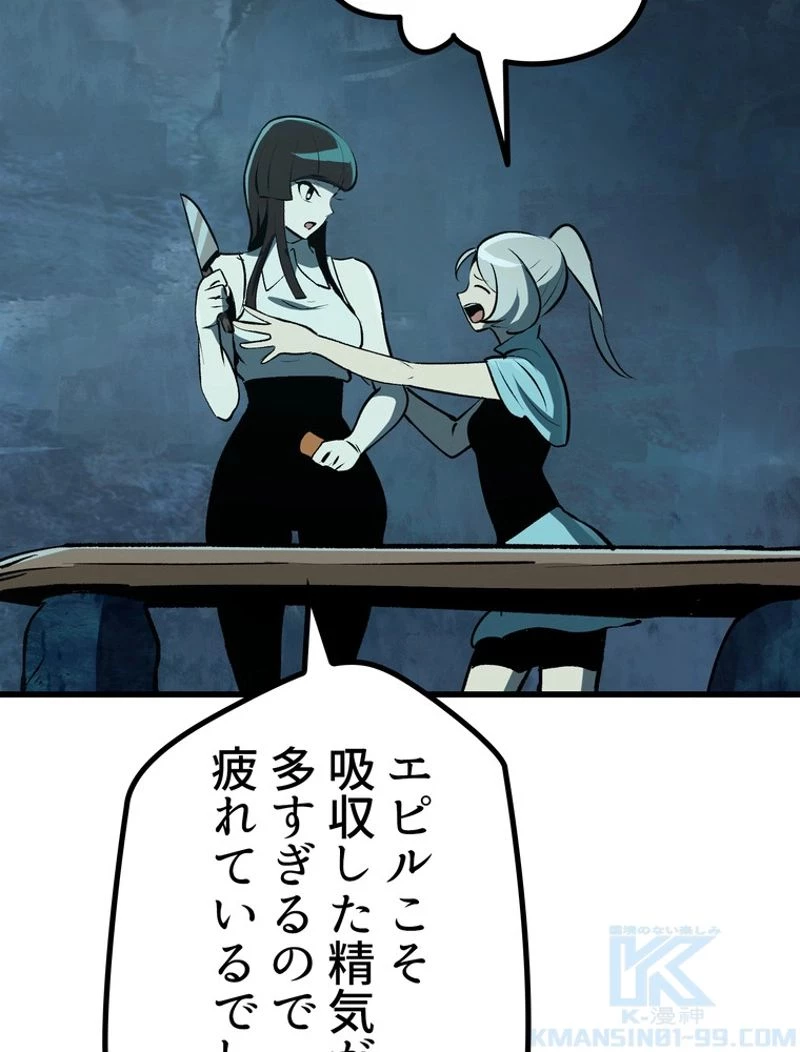 異世界剣王生存記 第108話 - 74