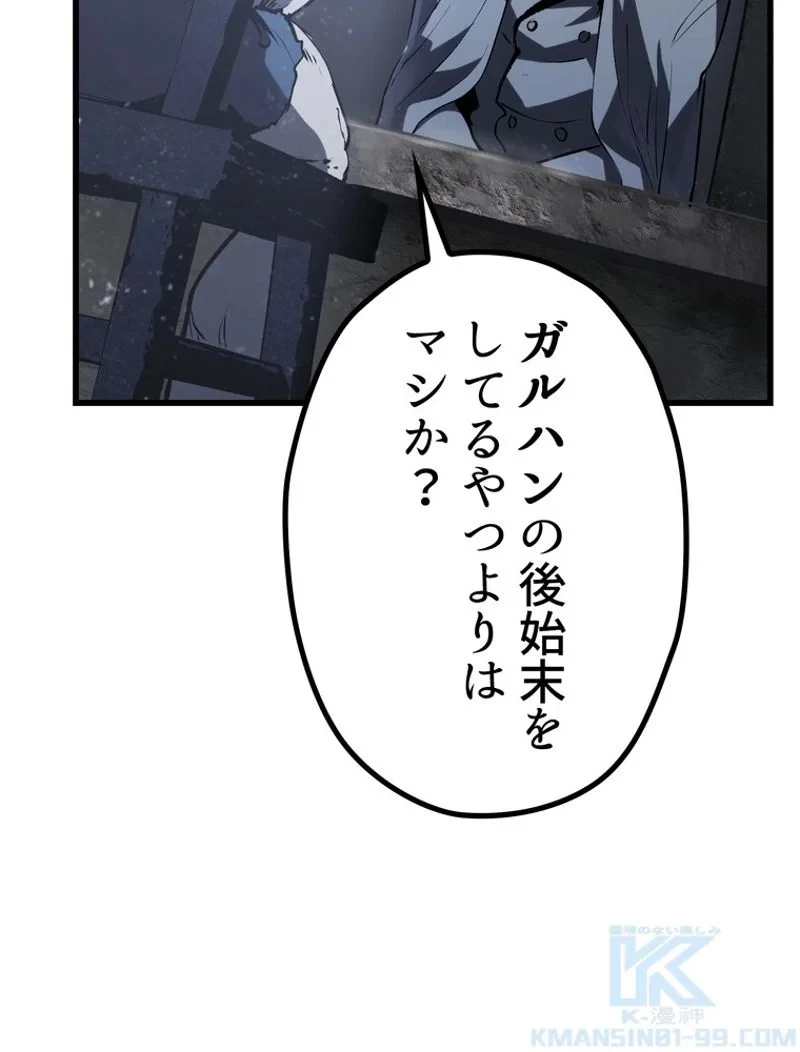 異世界剣王生存記 第106話 - 104
