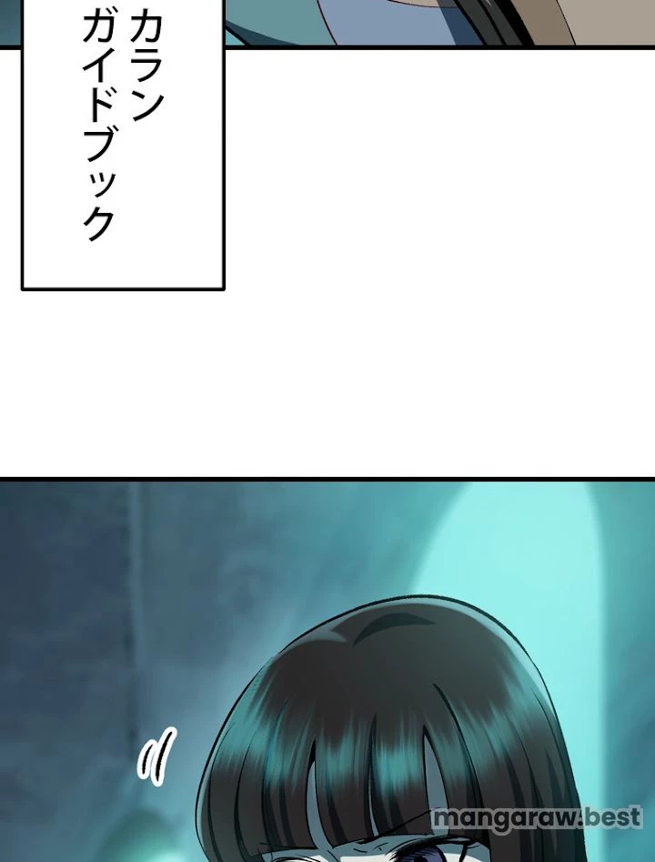 異世界剣王生存記 第109話 - 38