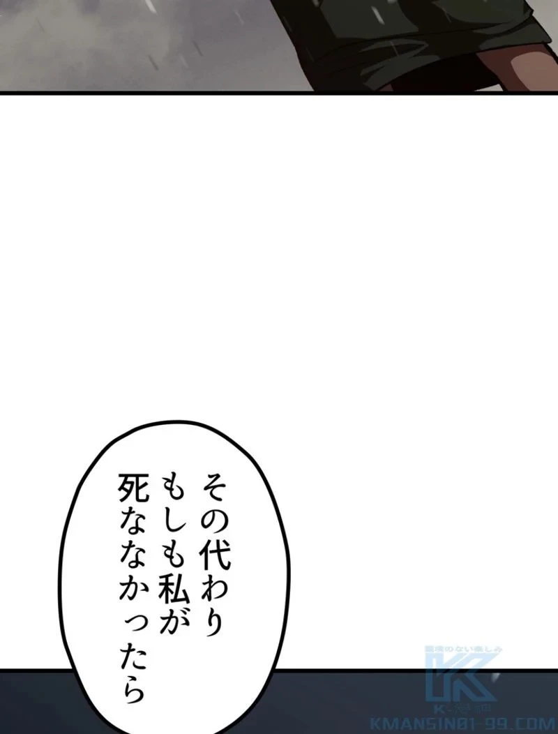 異世界剣王生存記 第107話 - 86