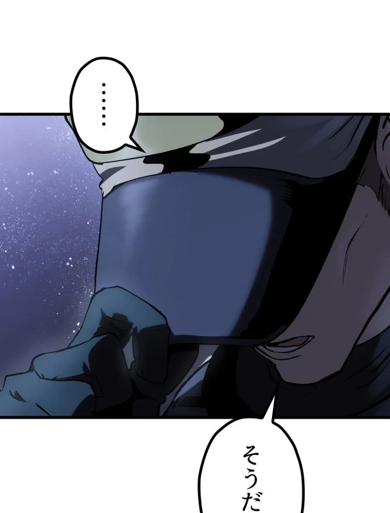 異世界剣王生存記 第106話 - 105
