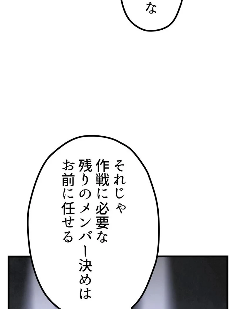 異世界剣王生存記 第106話 - 106