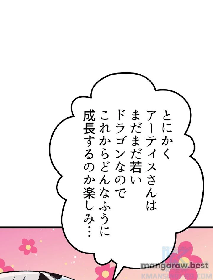 異世界剣王生存記 第109話 - 40