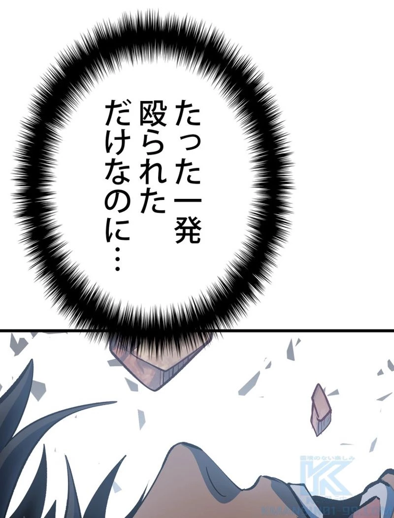 異世界剣王生存記 第110話 - 41