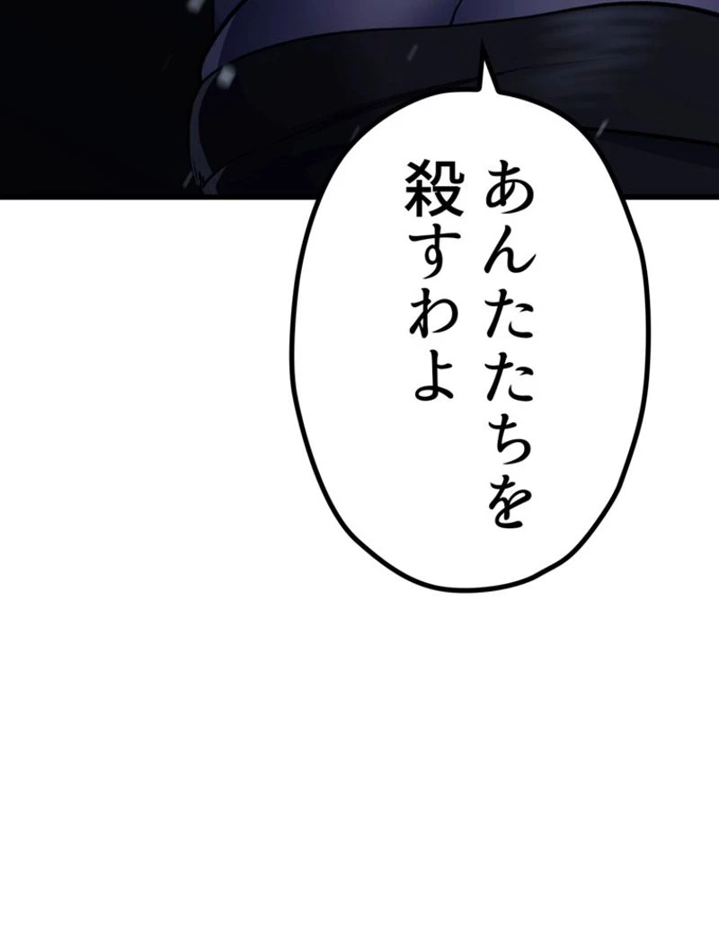 異世界剣王生存記 第107話 - 88