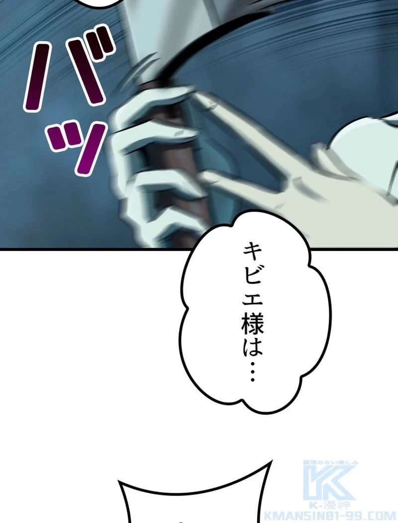 異世界剣王生存記 第108話 - 77