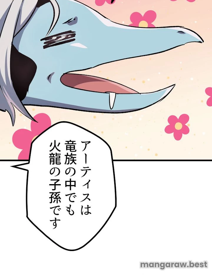 異世界剣王生存記 第109話 - 41