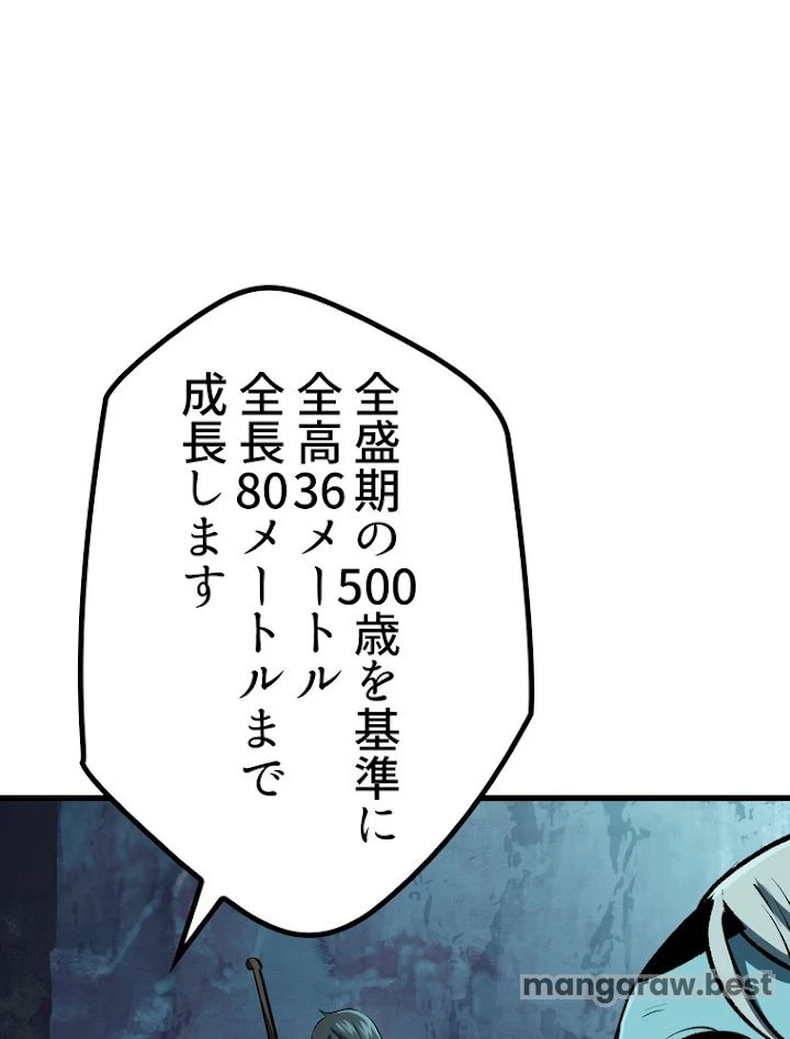 異世界剣王生存記 第109話 - 42