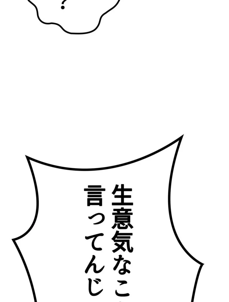 異世界剣王生存記 第107話 - 90