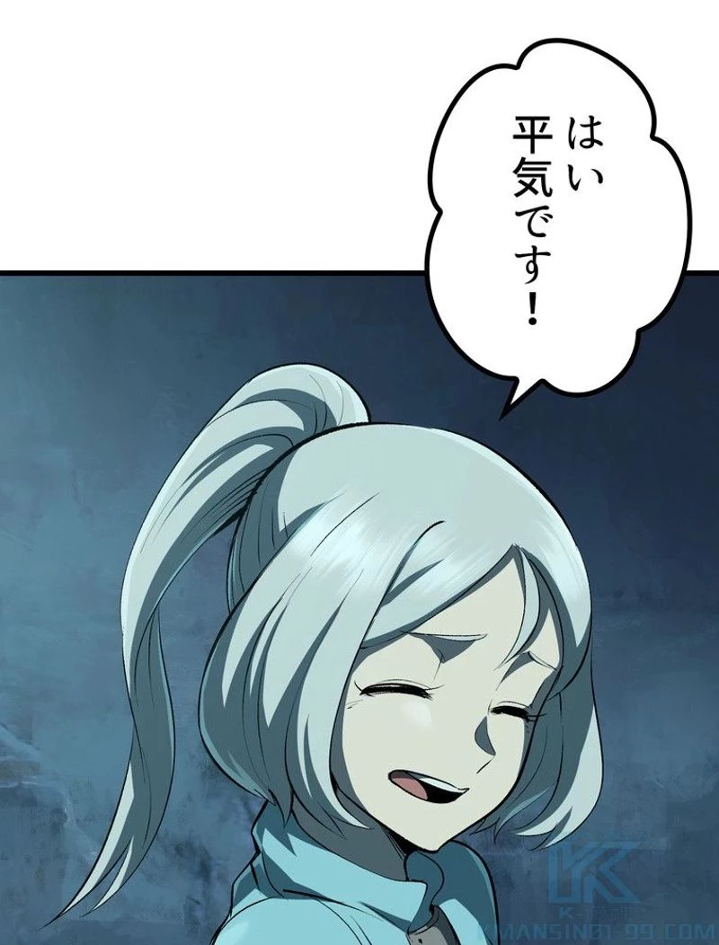 異世界剣王生存記 第108話 - 80