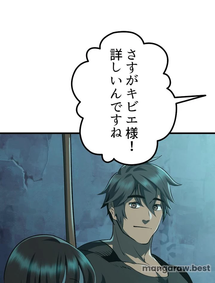 異世界剣王生存記 第109話 - 44
