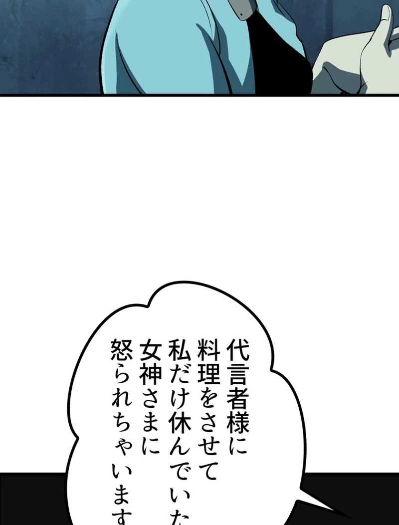 異世界剣王生存記 第108話 - 81