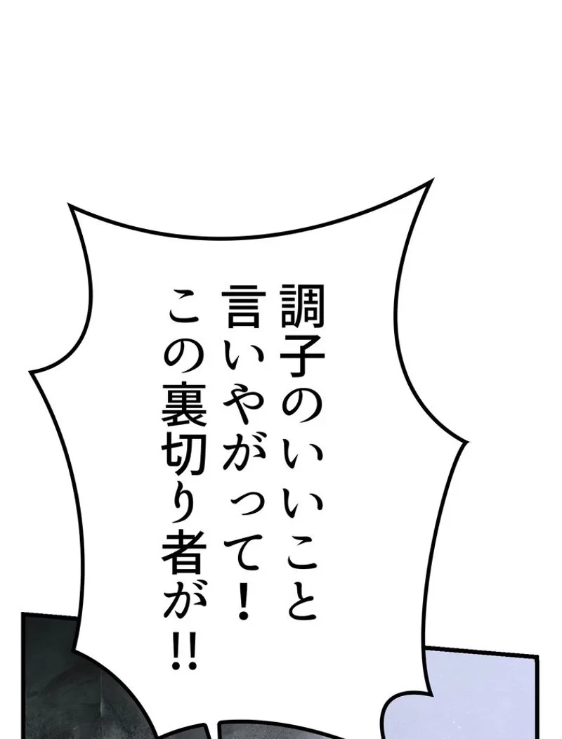 異世界剣王生存記 第106話 - 111
