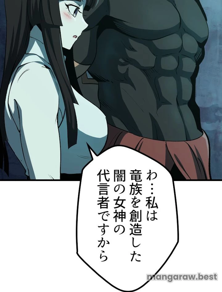 異世界剣王生存記 第109話 - 45