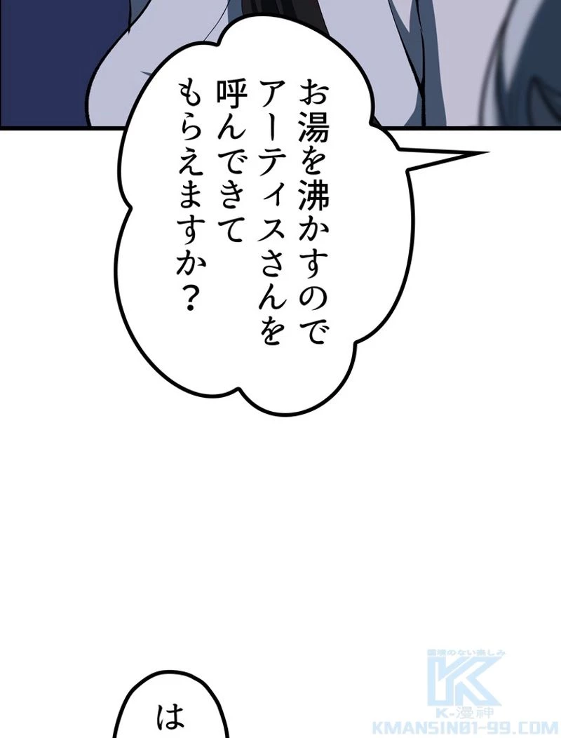 異世界剣王生存記 第108話 - 83