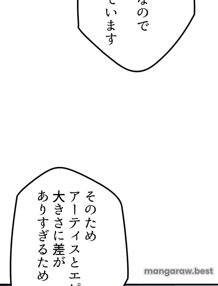 異世界剣王生存記 第109話 - 48