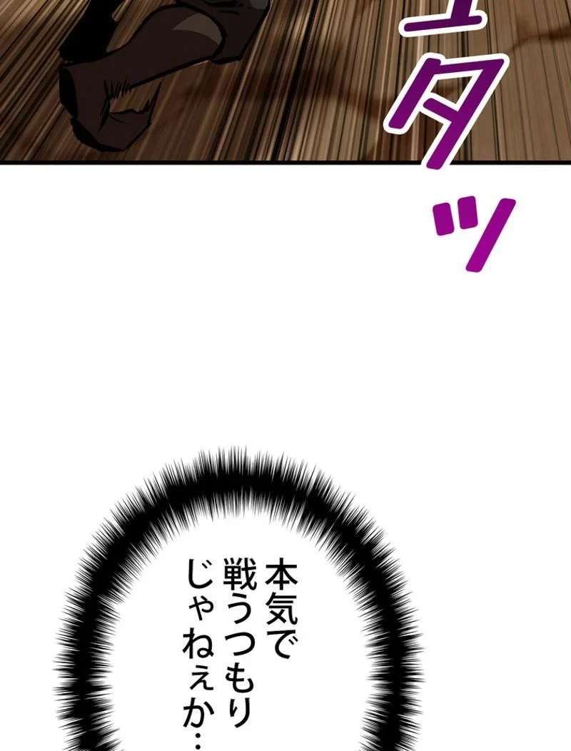 異世界剣王生存記 第110話 - 48