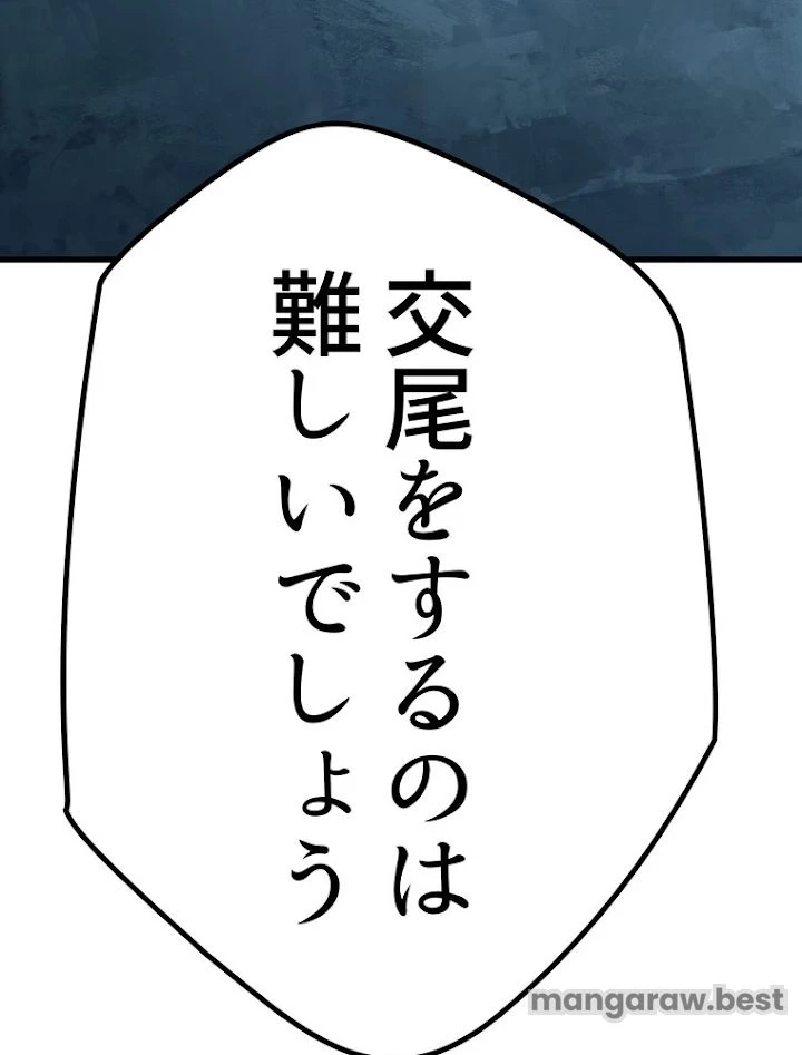 異世界剣王生存記 第109話 - 50