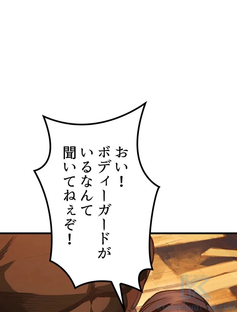 異世界剣王生存記 第107話 - 98