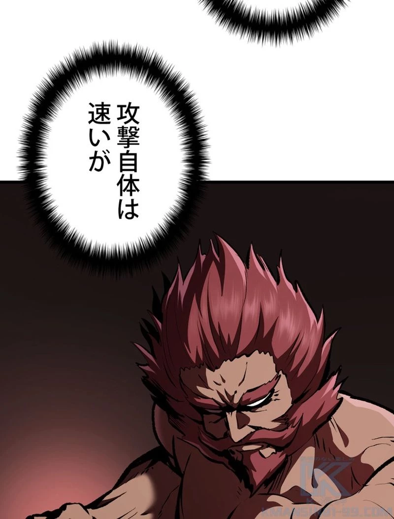 異世界剣王生存記 第110話 - 50