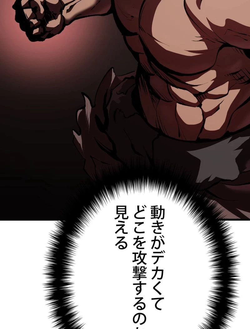 異世界剣王生存記 第110話 - 51