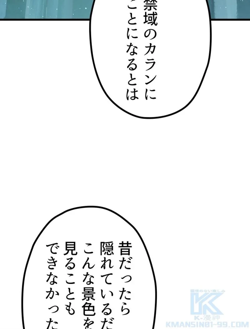 異世界剣王生存記 第108話 - 89