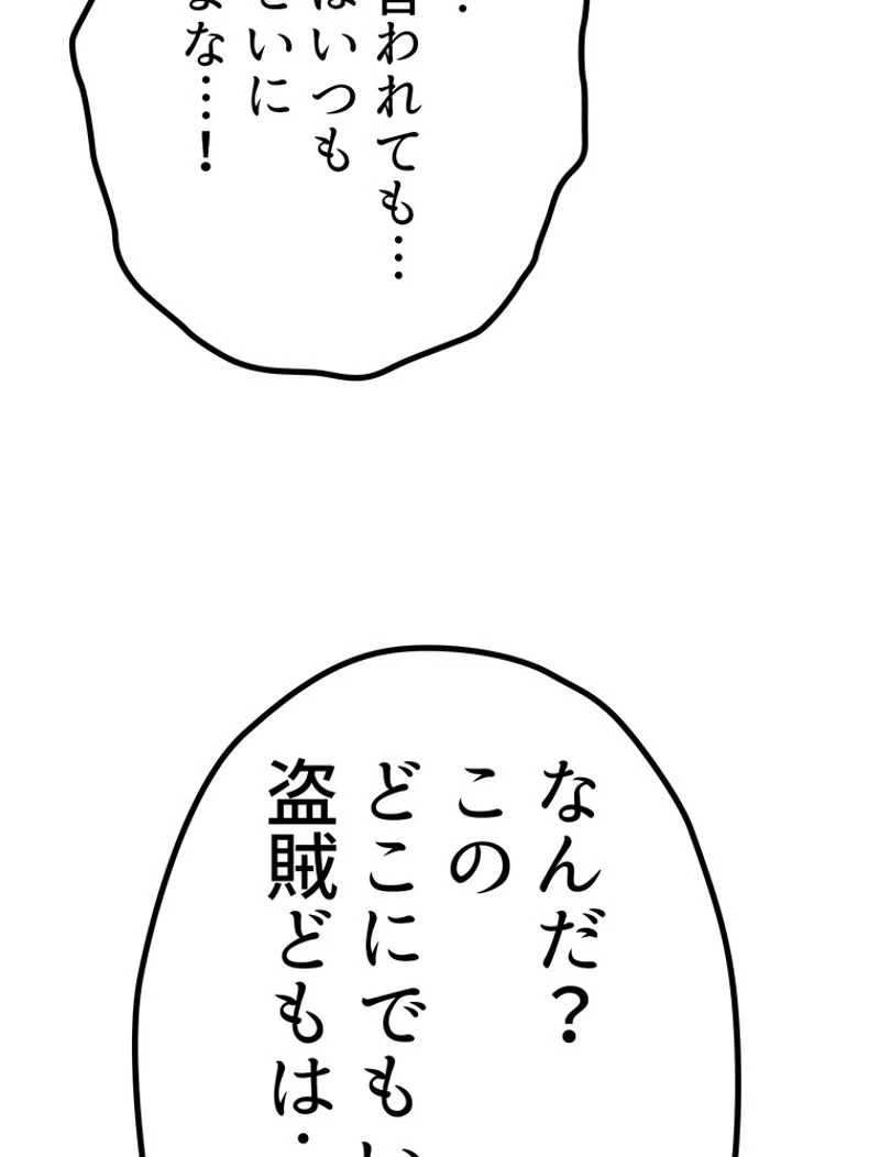 異世界剣王生存記 第107話 - 100