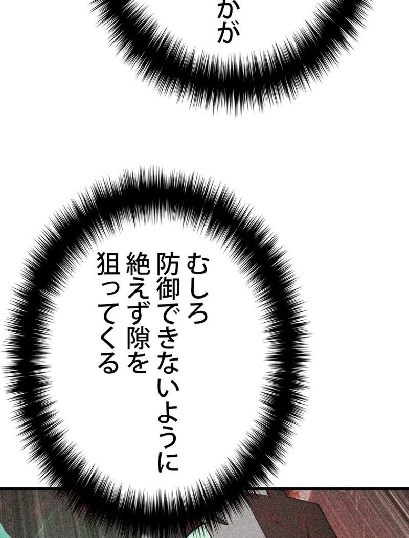 異世界剣王生存記 第110話 - 52