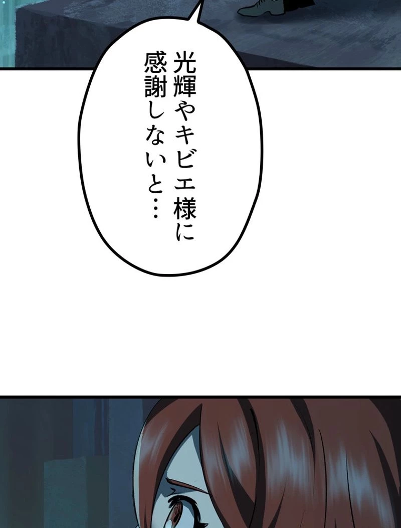 異世界剣王生存記 第108話 - 91