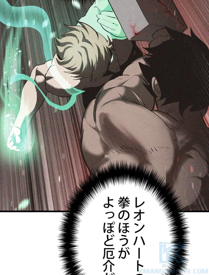 異世界剣王生存記 第110話 - 53