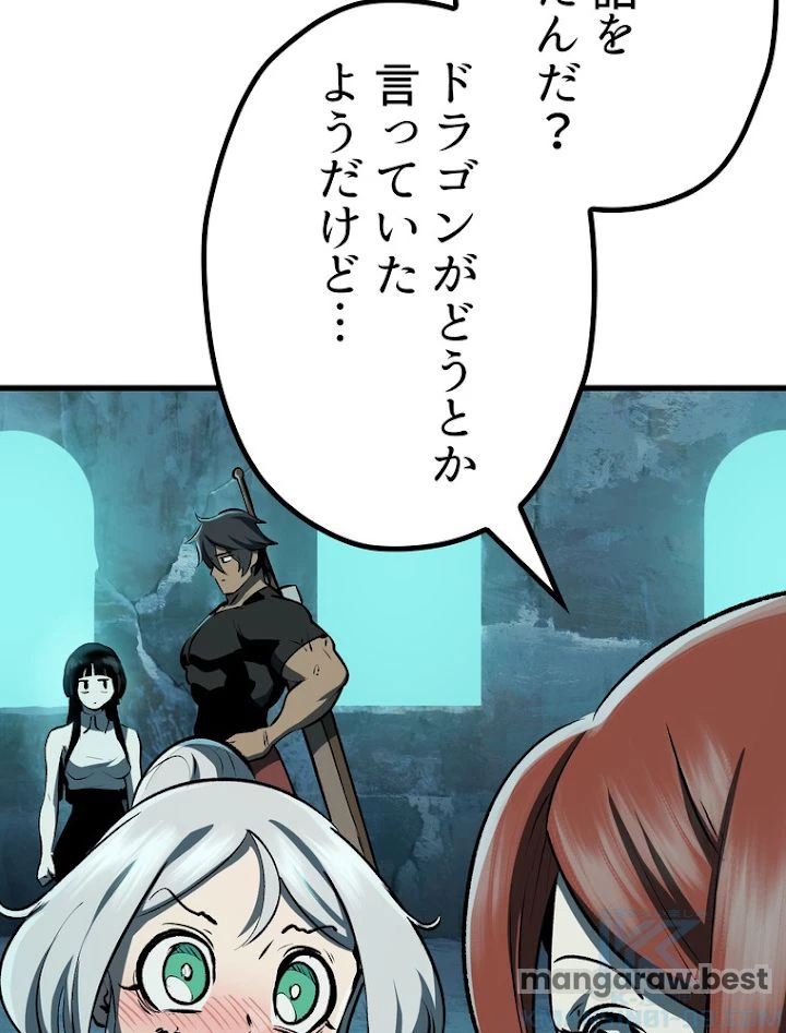異世界剣王生存記 第109話 - 55
