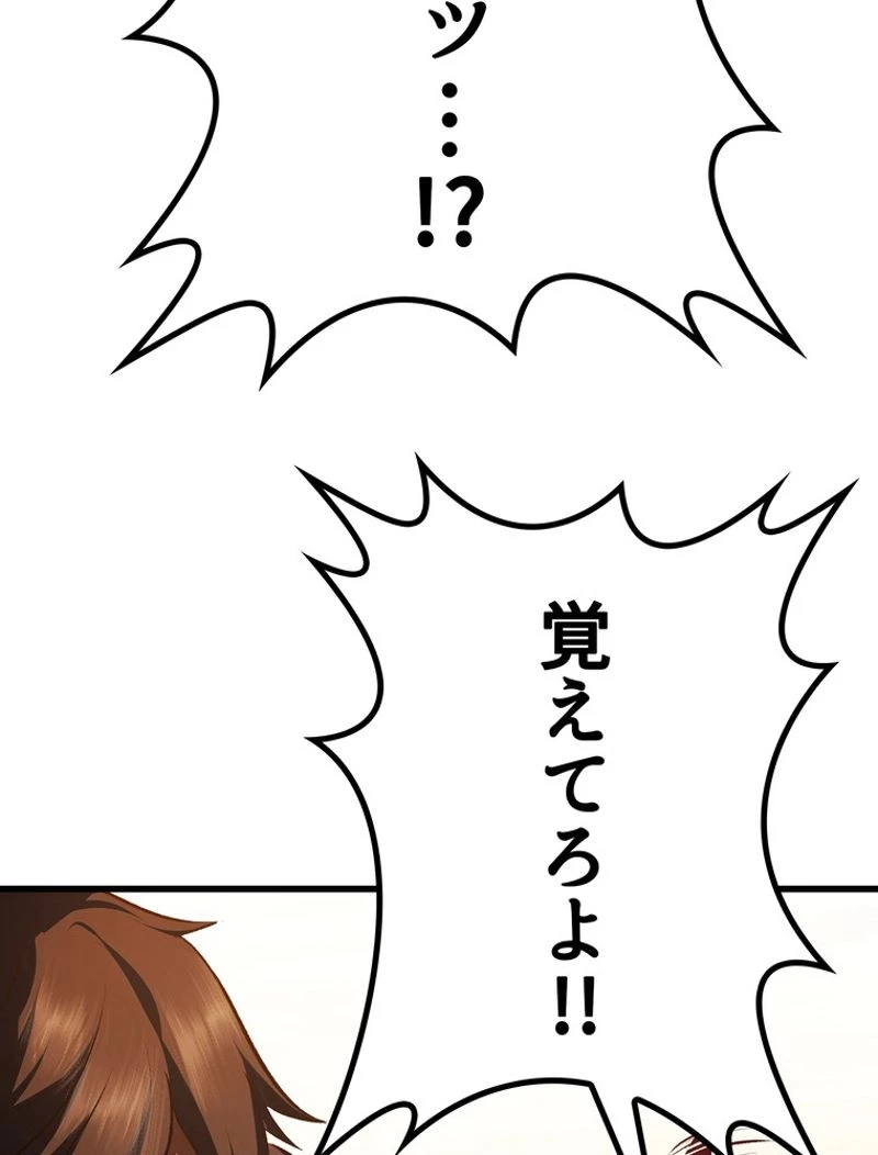 異世界剣王生存記 第107話 - 103
