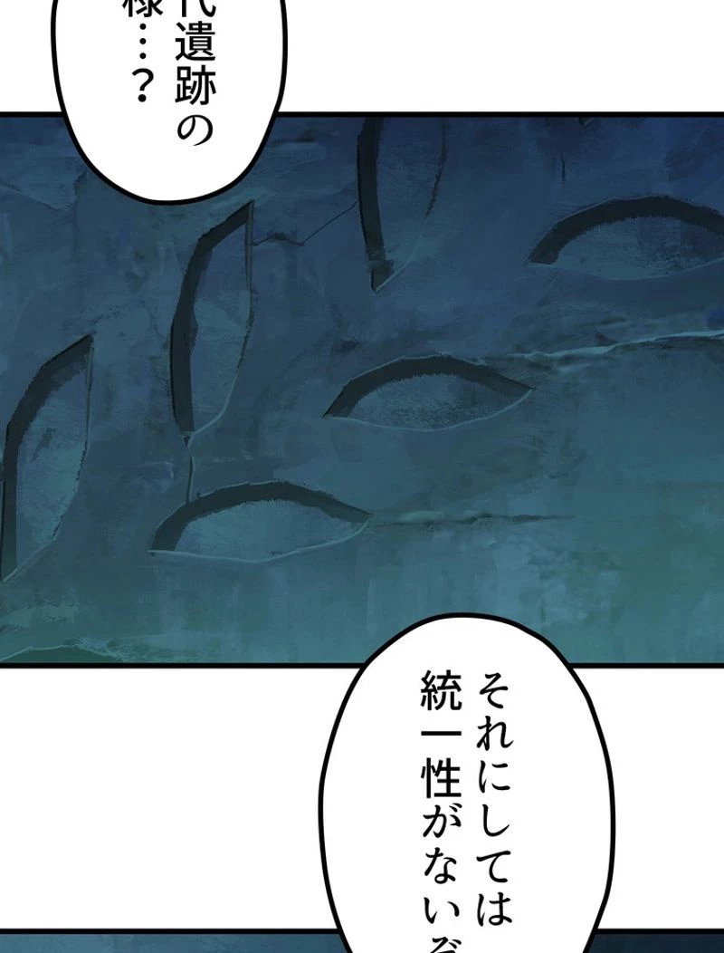 異世界剣王生存記 第108話 - 93