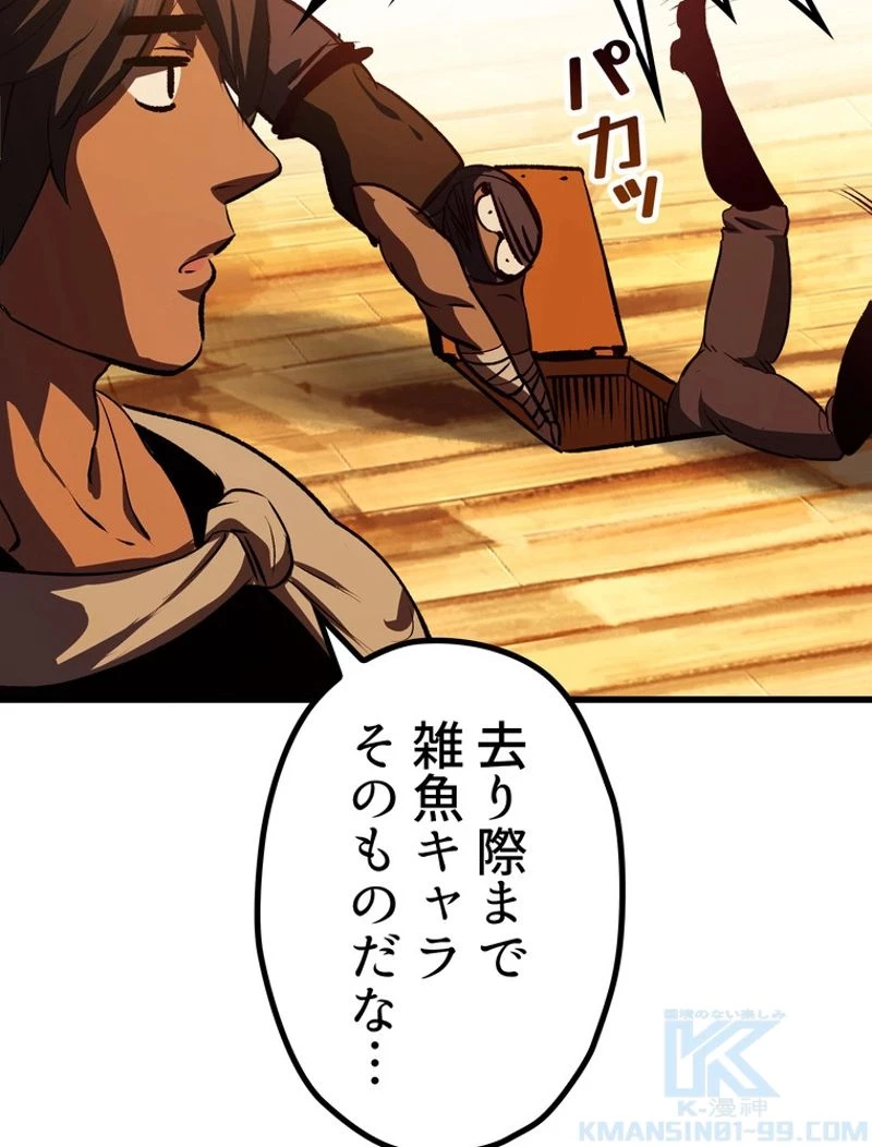 異世界剣王生存記 第107話 - 104