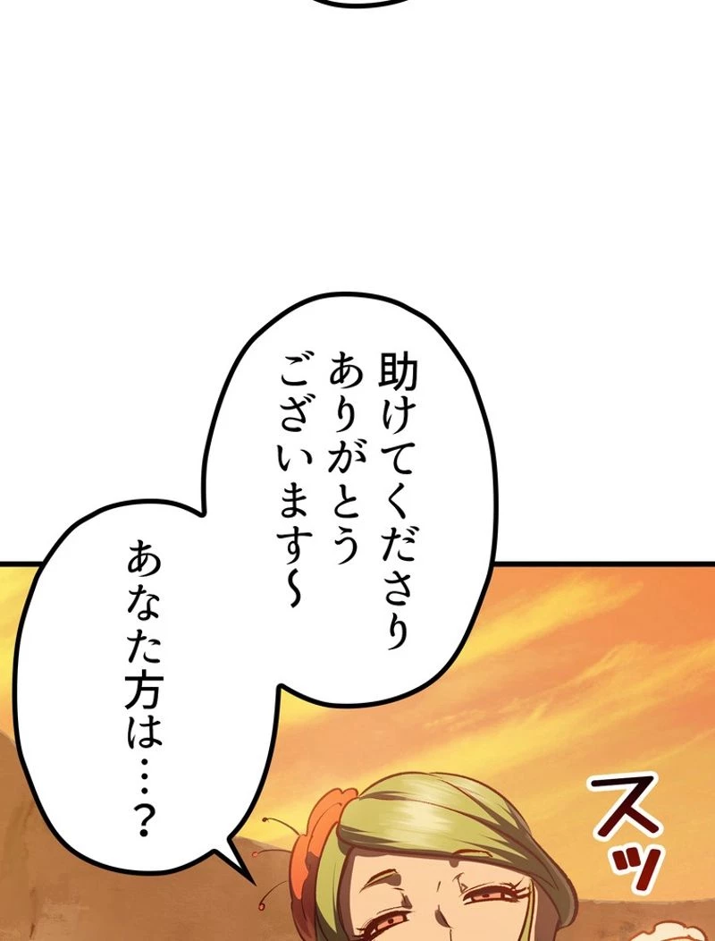 異世界剣王生存記 第107話 - 105