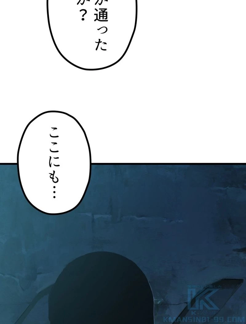 異世界剣王生存記 第108話 - 95