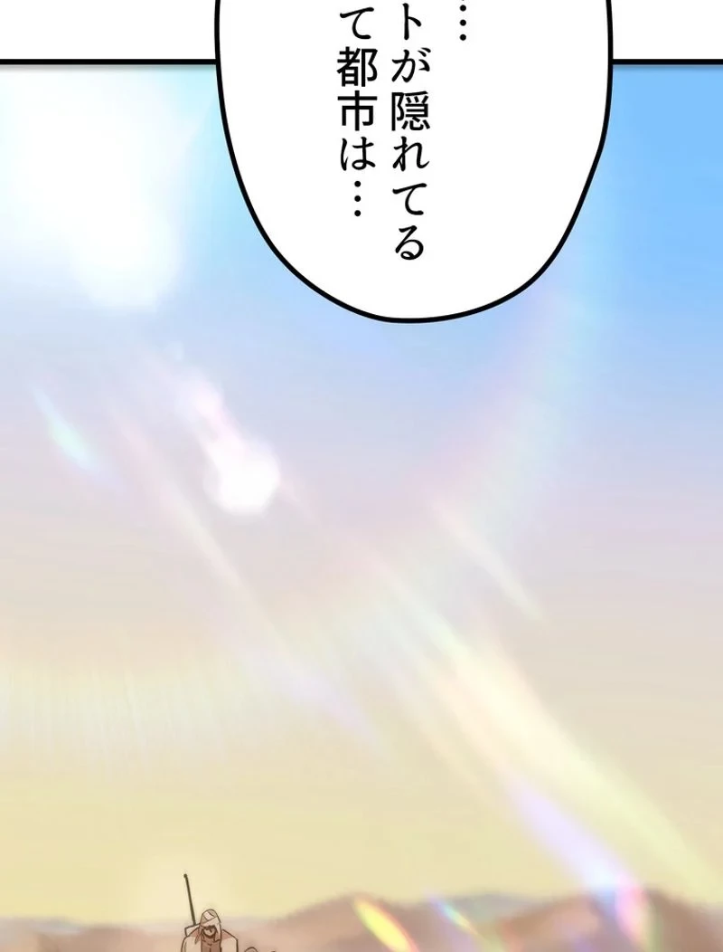 異世界剣王生存記 第106話 - 126
