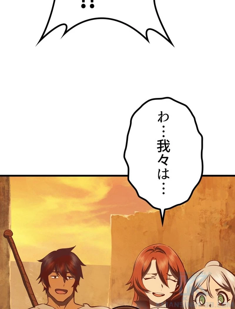 異世界剣王生存記 第107話 - 107