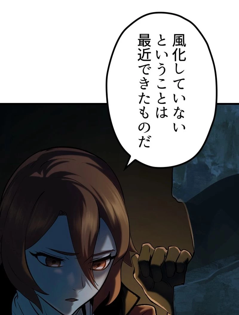 異世界剣王生存記 第108話 - 97