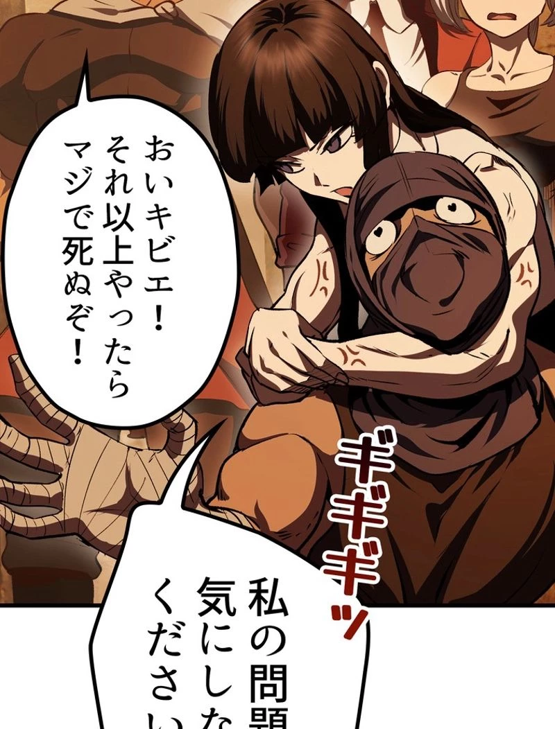 異世界剣王生存記 第107話 - 108