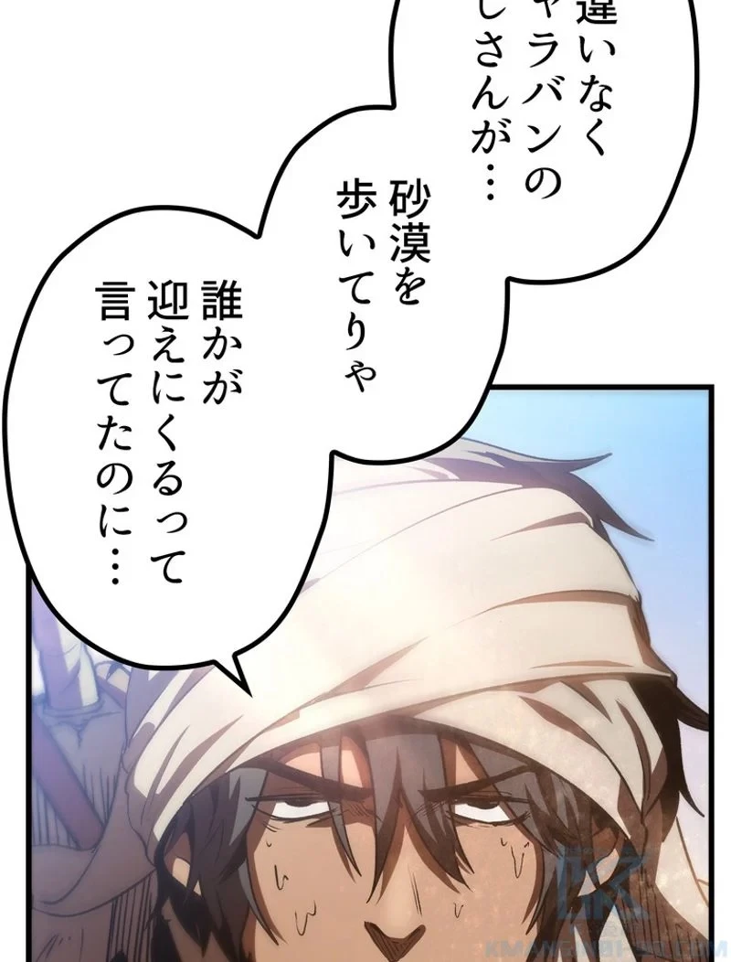 異世界剣王生存記 第106話 - 128
