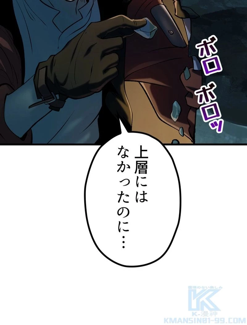 異世界剣王生存記 第108話 - 98