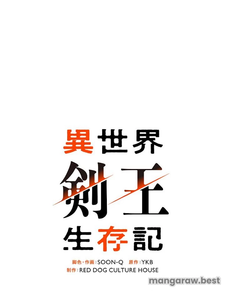 異世界剣王生存記 第109話 - 62