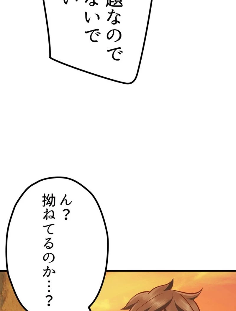 異世界剣王生存記 第107話 - 109