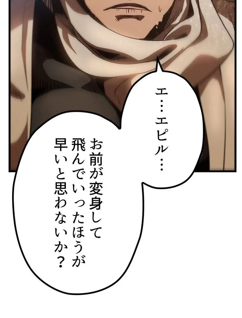 異世界剣王生存記 第106話 - 129