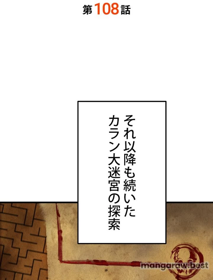異世界剣王生存記 第109話 - 63
