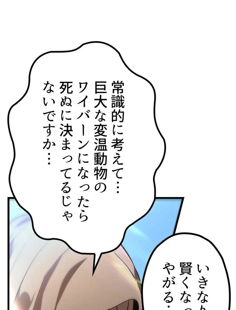 異世界剣王生存記 第106話 - 130