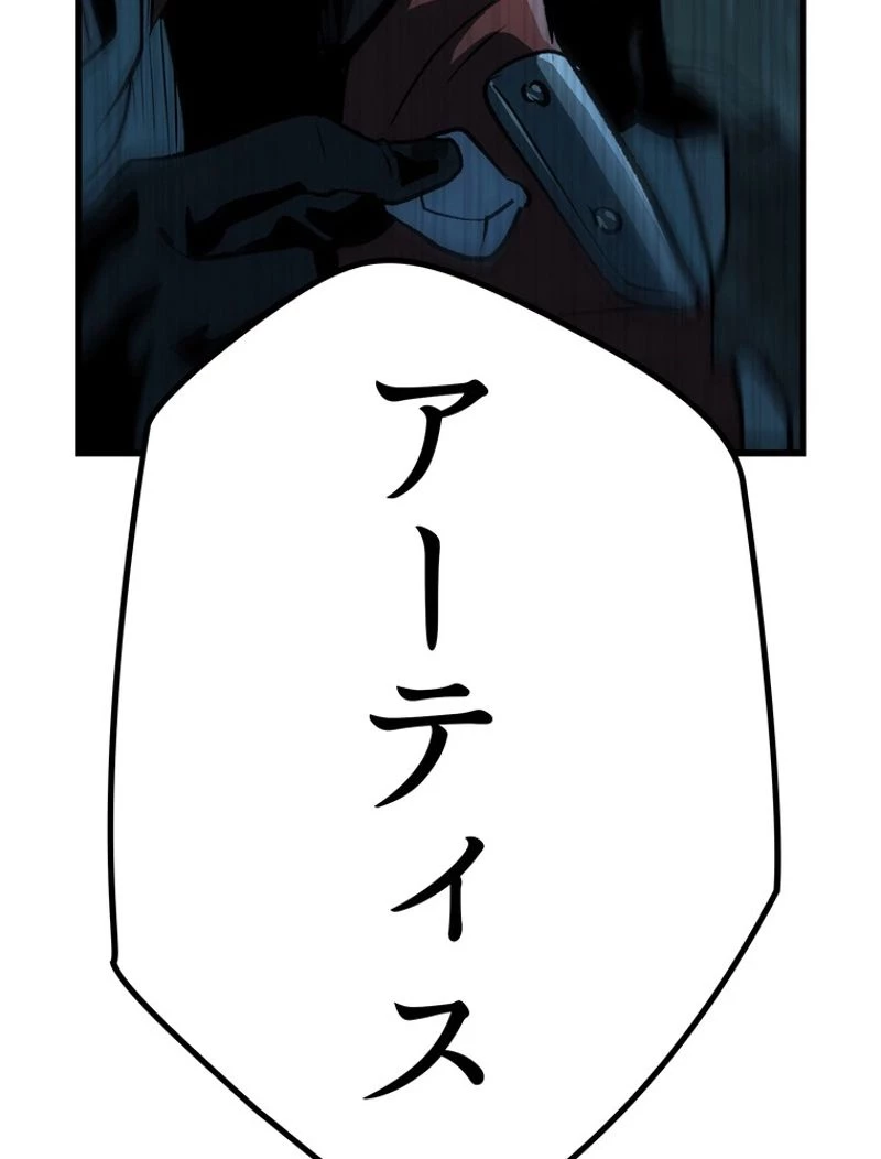 異世界剣王生存記 第108話 - 100