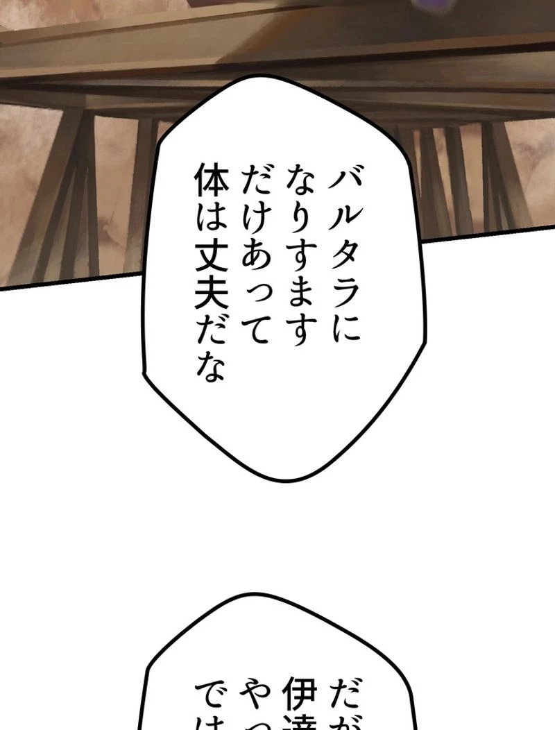 異世界剣王生存記 第110話 - 61